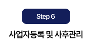 step6